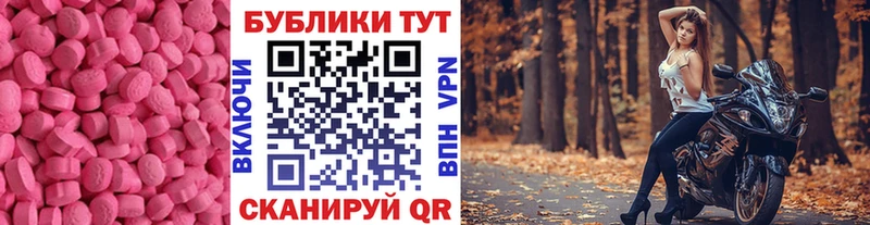 ЭКСТАЗИ 250 мг  Армянск 